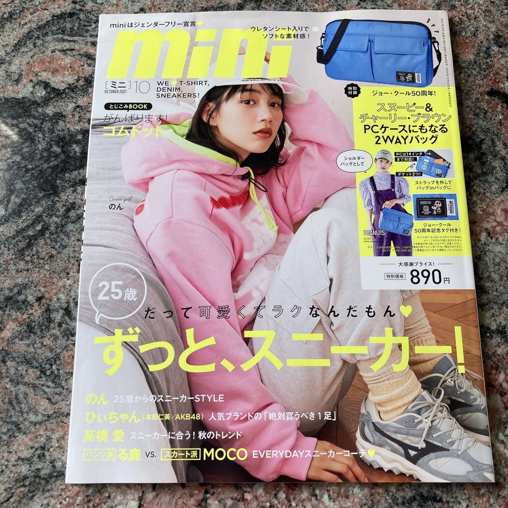 付録がこんなに便利なことある 雑誌付録の スヌーピーの3wayバッグ が仕事に学校に使えまくる