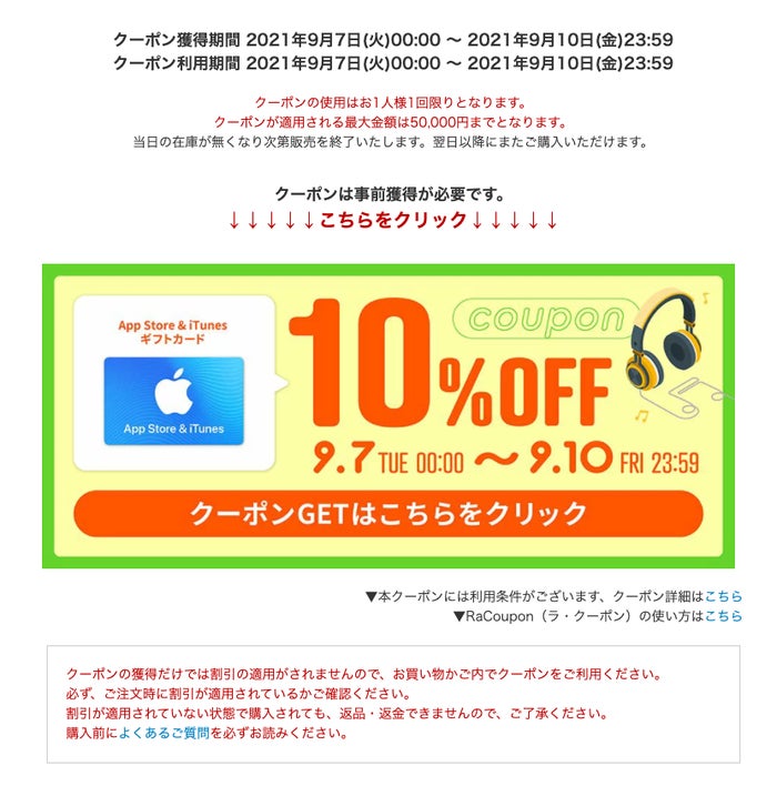楽天スーパーセールで買うべきは「iTunesギフトカード」！最大5000円オフです！