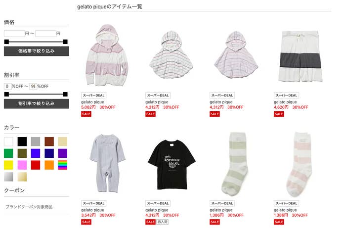 見つけてすぐ買った。楽天スーパーセールでジェラピケがまさかの値段に！