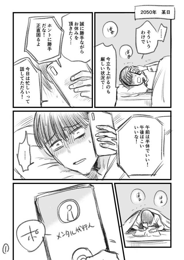 つらい気持ちをそのまま伝える驚きの方法 私も依頼したかった と共感された漫画の内容