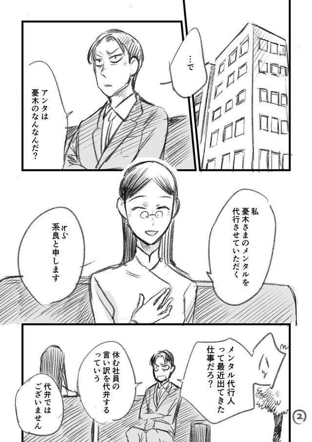 つらい気持ちをそのまま伝える驚きの方法 私も依頼したかった と共感された漫画の内容