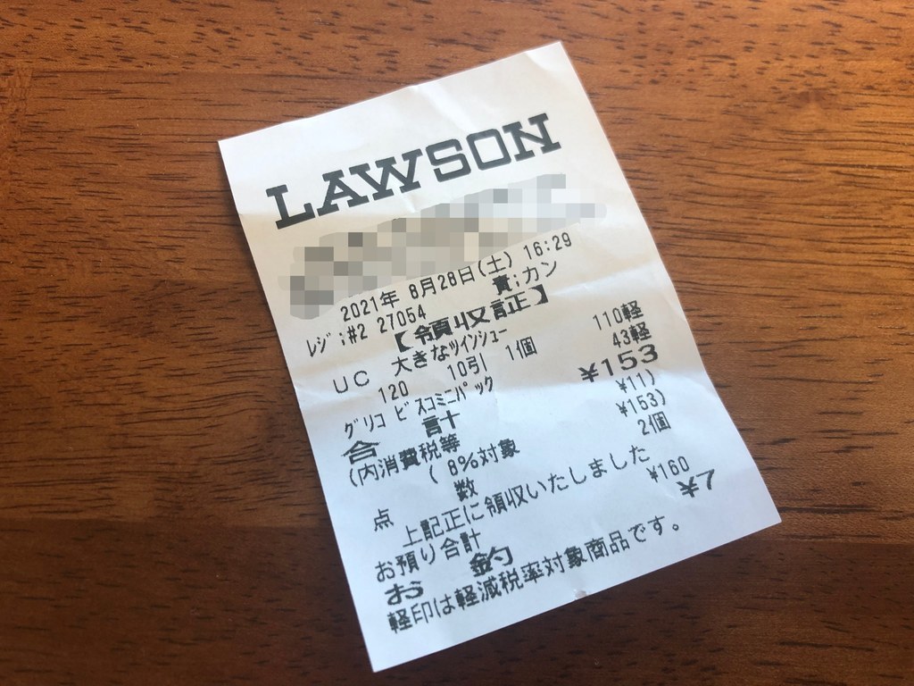 一見、ふつうだけど？「世界一優しいレシート」の理由に、心温まり