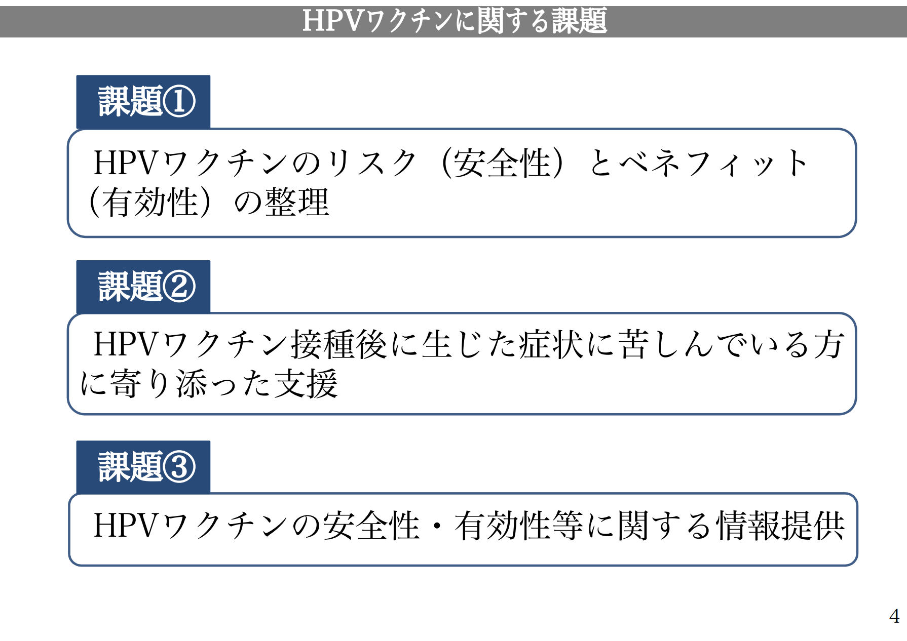 Hpvワクチン 積極的勧奨再開へ 厚労省の副反応検討部会 再開を妨げる要素はない