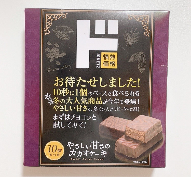 え、ドンキってこんなのもあったの！？リピーター続出の「チョコケーキ