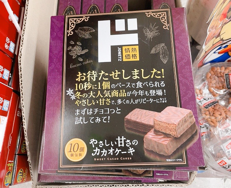 え、ドンキってこんなのもあったの！？リピーター続出の「チョコケーキ