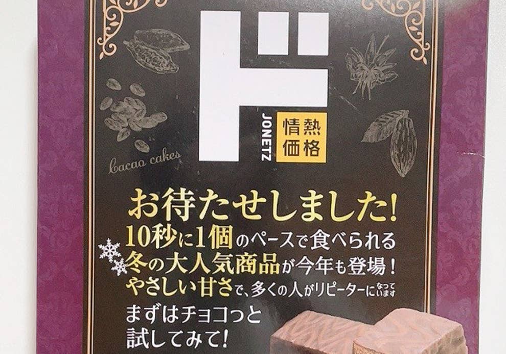 え ドンキってこんなのもあったの リピーター続出の チョコケーキ が隠れた名品だった え ドンキってこんなのもあったの リピーター続出の チョコケーキ が隠れた名品だった