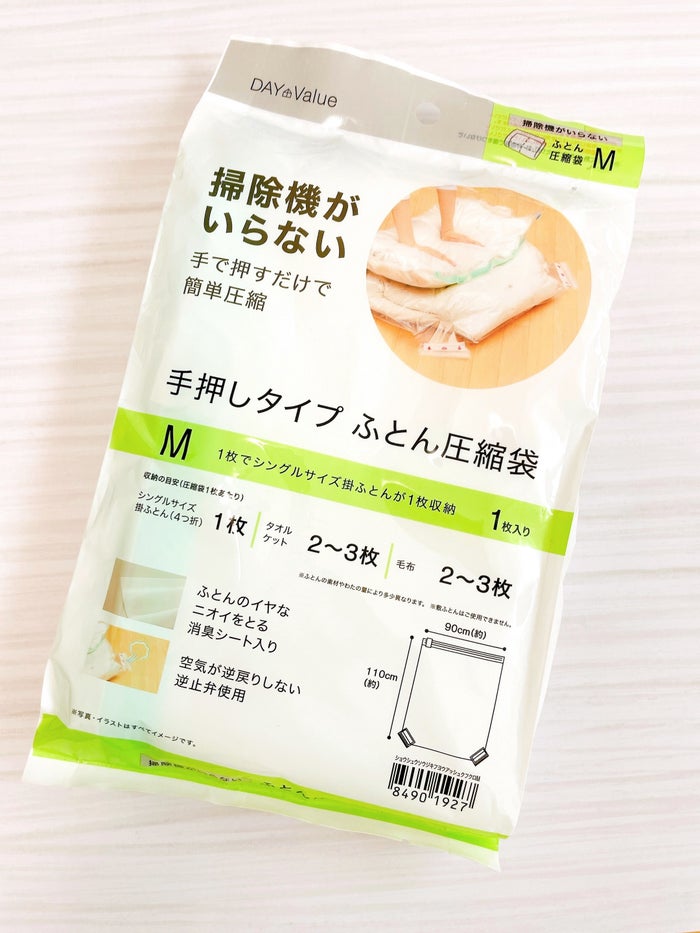 ニトリ「掃除機がいらない圧縮袋」が楽ちん優秀！手だけでペタンコに