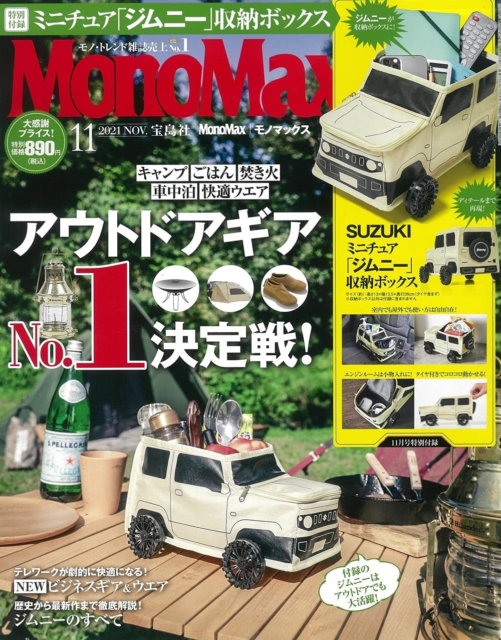 見た目だけじゃない…！雑誌付録の「ジムニー」収納ボックスが 