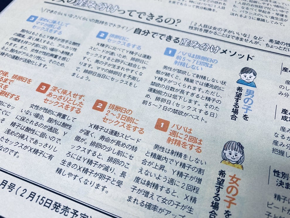 セックスで男女を産み分け つわりの原因は精神面 たまひよ 記事を医師が 誤り と批判 編集部の見解は