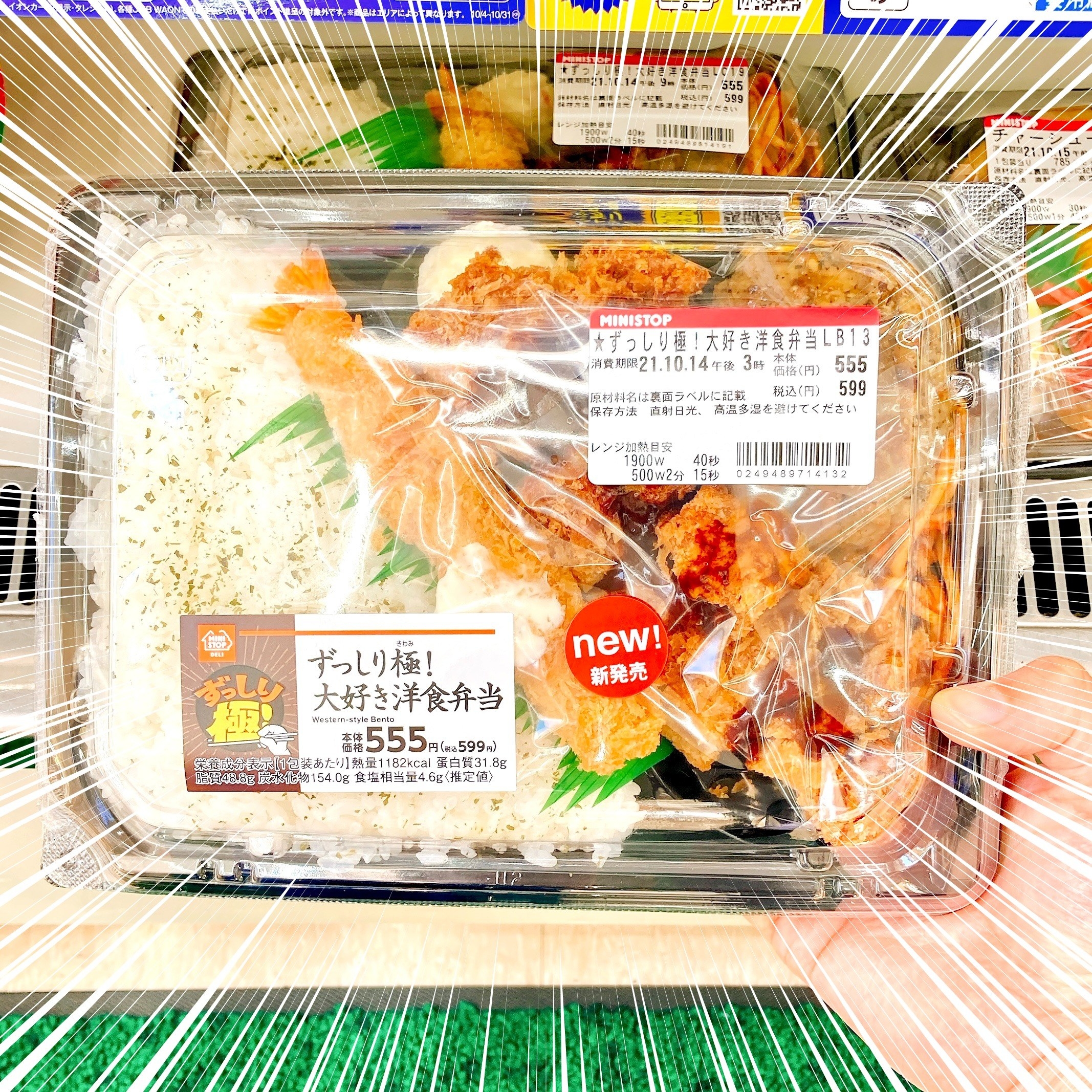 これは危険！ミニストップ「1182kcal弁当」化け物クラスの 