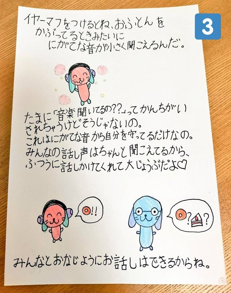音って痛い 小学生の描いたマンガに 素敵だ わかる の声が集まったわけ