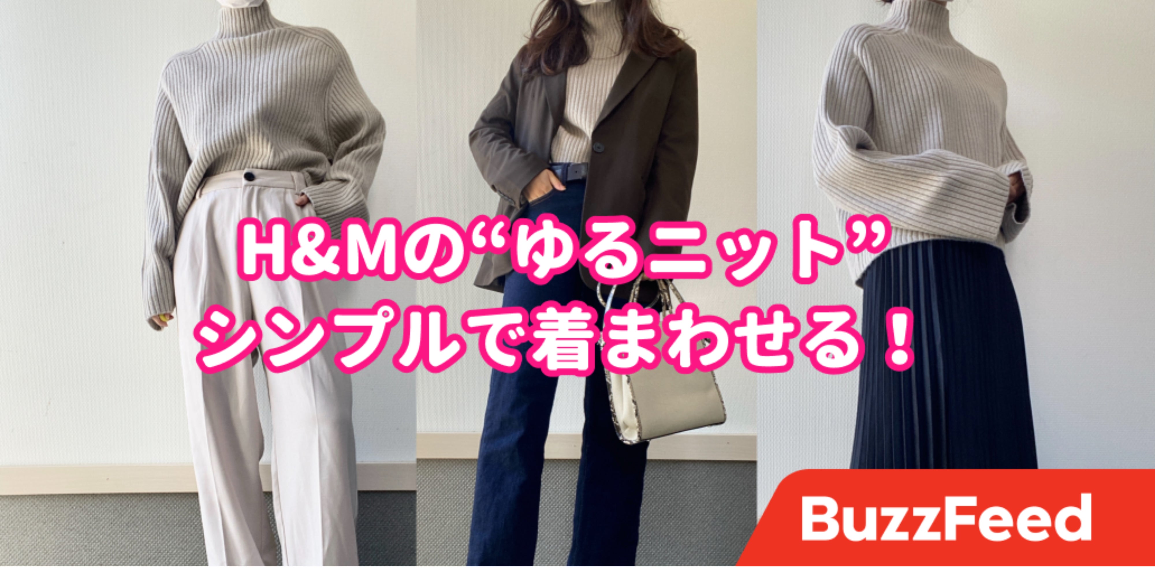 だぼっと感が可愛すぎ H Amp Mの ゆるニット 好きすぎて1枚じゃ足りないよ