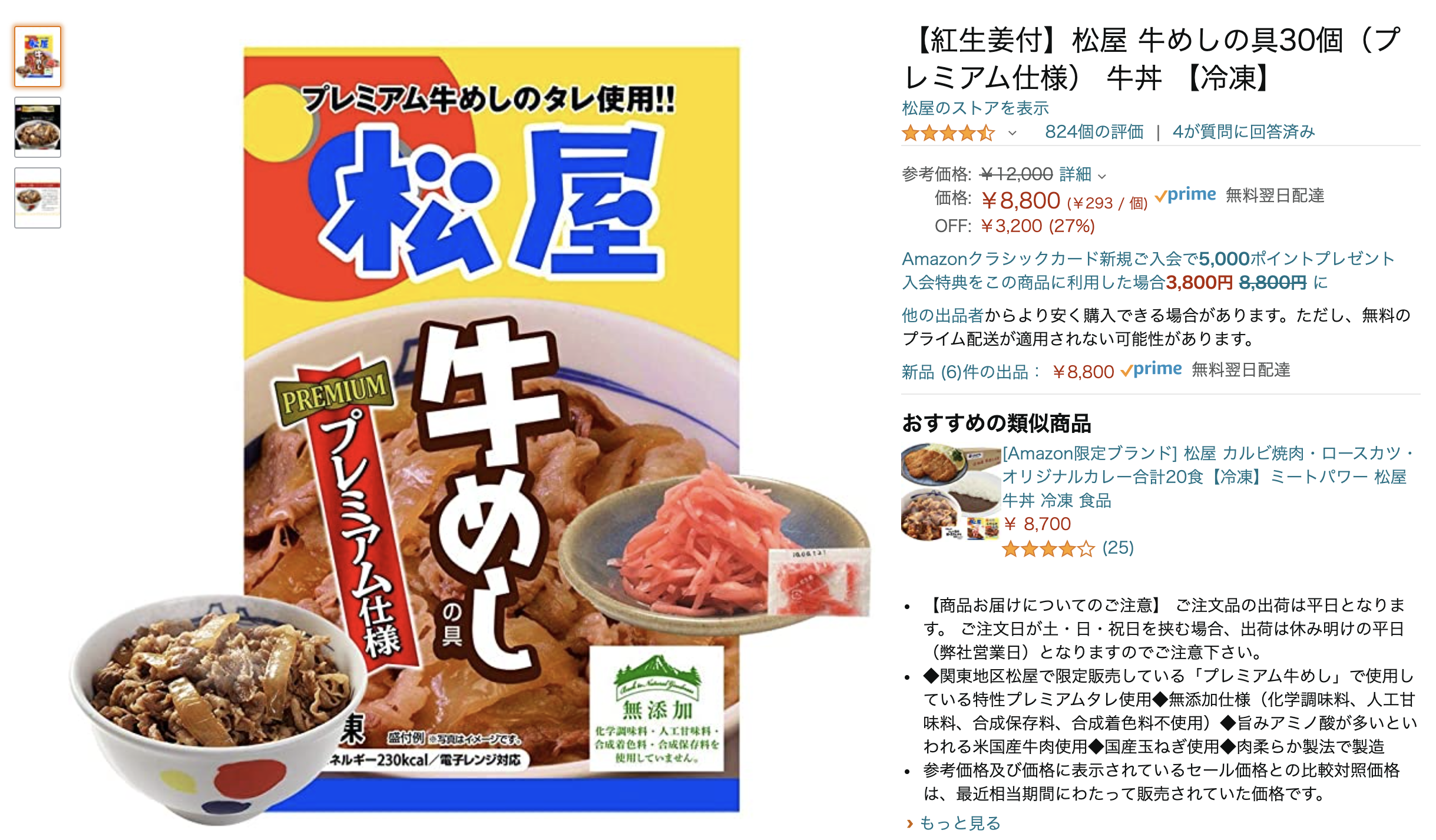 頼むからアピールしてよ Amazonで 松屋の牛めしの具 がしれっと安くなってる