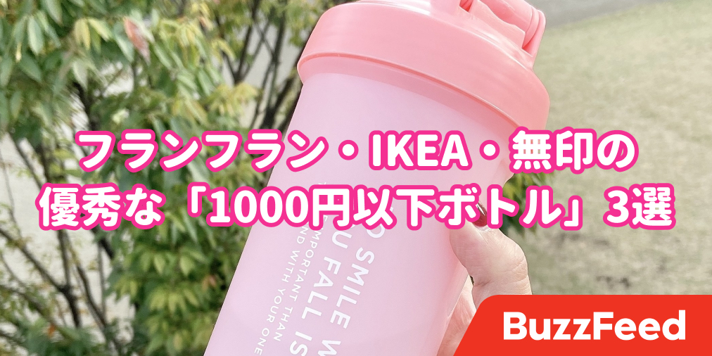 もうね すごい好き フランフラン Ikea 無印の 優秀すぎるボトル これを手放す未来が見えないわ