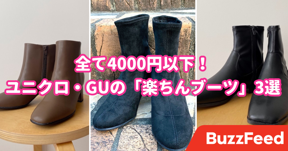 お洒落なのに歩きやすいって何事 ユニクロ Guの 楽ちんブーツ ふんわりした履き心地に感動した