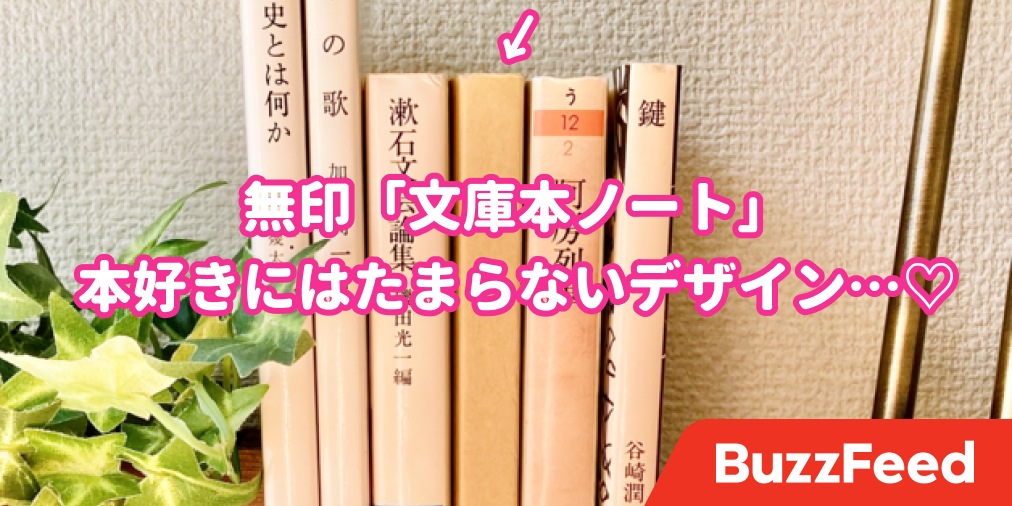 だから無印が好きなのよ 1円の アイデア文具 が本好きにたまらないアイテムだった