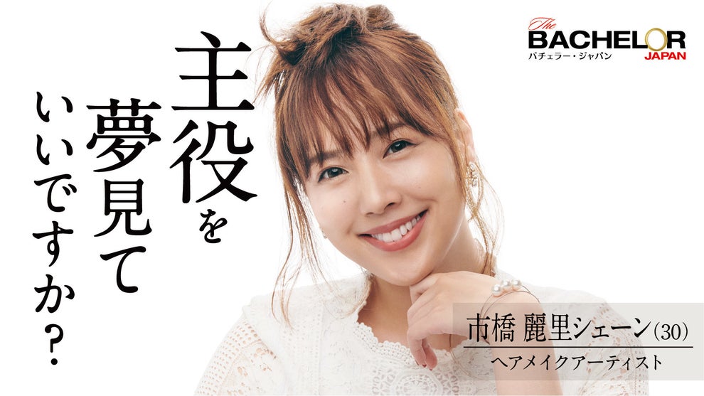 モデル 医師に社会学者まで バチェラー4の参加者 過去イチでレベル高すぎ あなたの推しは誰