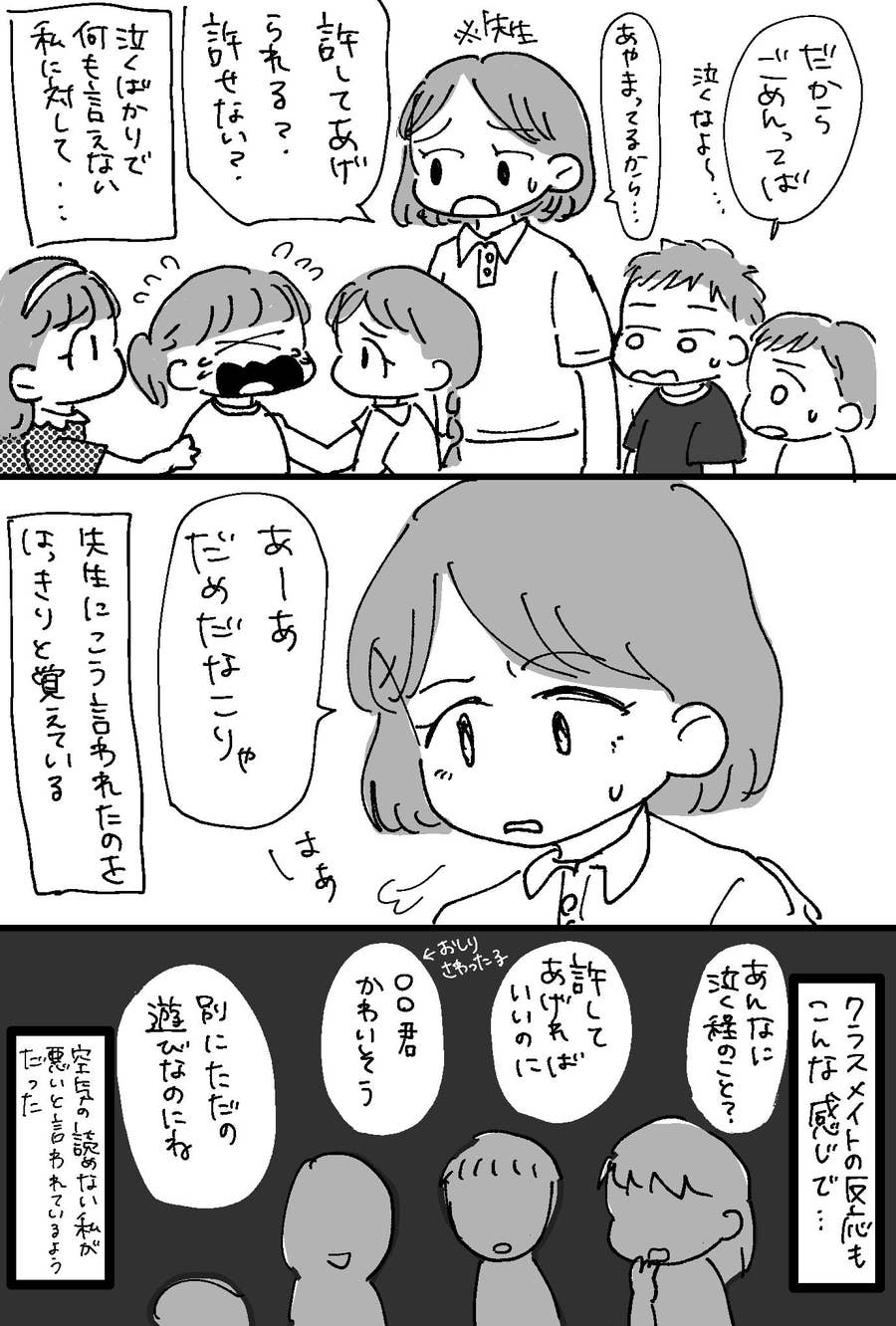 お尻タ ッチ 小学生のときのつらい経験を 年経ってマンガにした理由