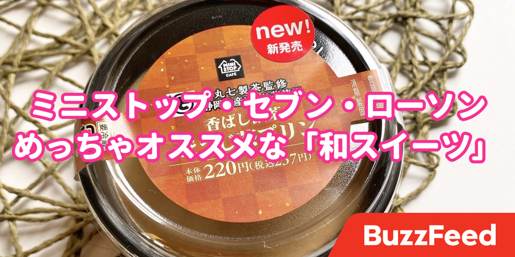 こんなの食べたことない セブン ローソン ミニストップの 激うま和スイーツ レベル高すぎてびっくりした こんなの食べたことない セブン ローソン ミニストップの 激うま和スイーツ レベル高すぎてびっくりした