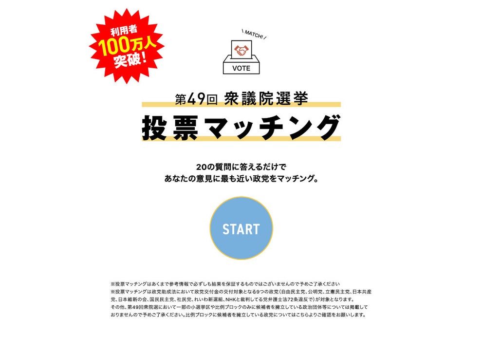 忙しい人のために 神サイト まとめたので 投票前に悩んだらこれを見て 衆院選