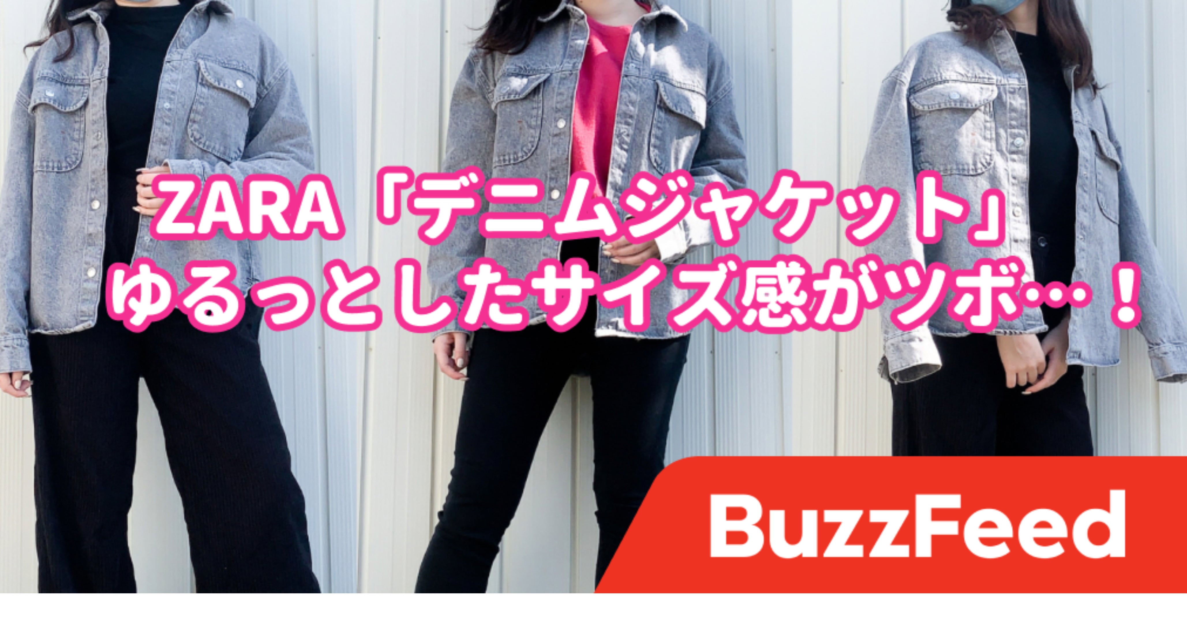 Zaraのセンスほんと好き 秋冬の 新作ジャケット ゆるっとしたサイズ感が理想的すぎた