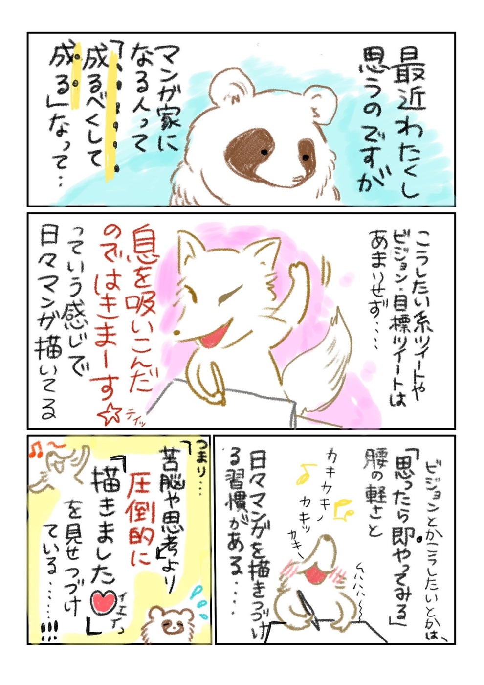 現場でたくさんの先生たちを見て 漫画家に成るべくして成る人 に共通していたこと