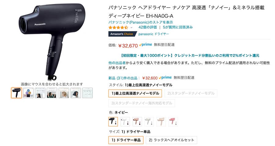 もう普通のドライヤーには戻れない パナソニックの 美髪ドライヤー が美容院かってくらい良かった