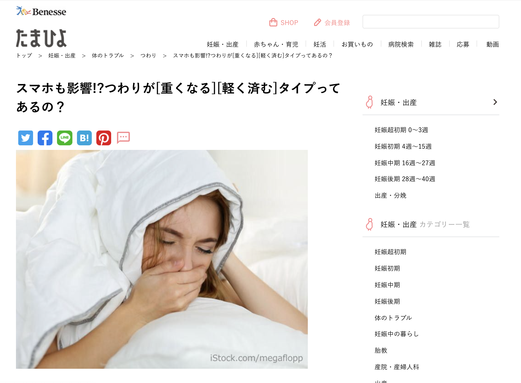 セックスで男女を産み分け つわりの原因は精神面 たまひよ 記事を医師が 誤り と批判 編集部の見解は