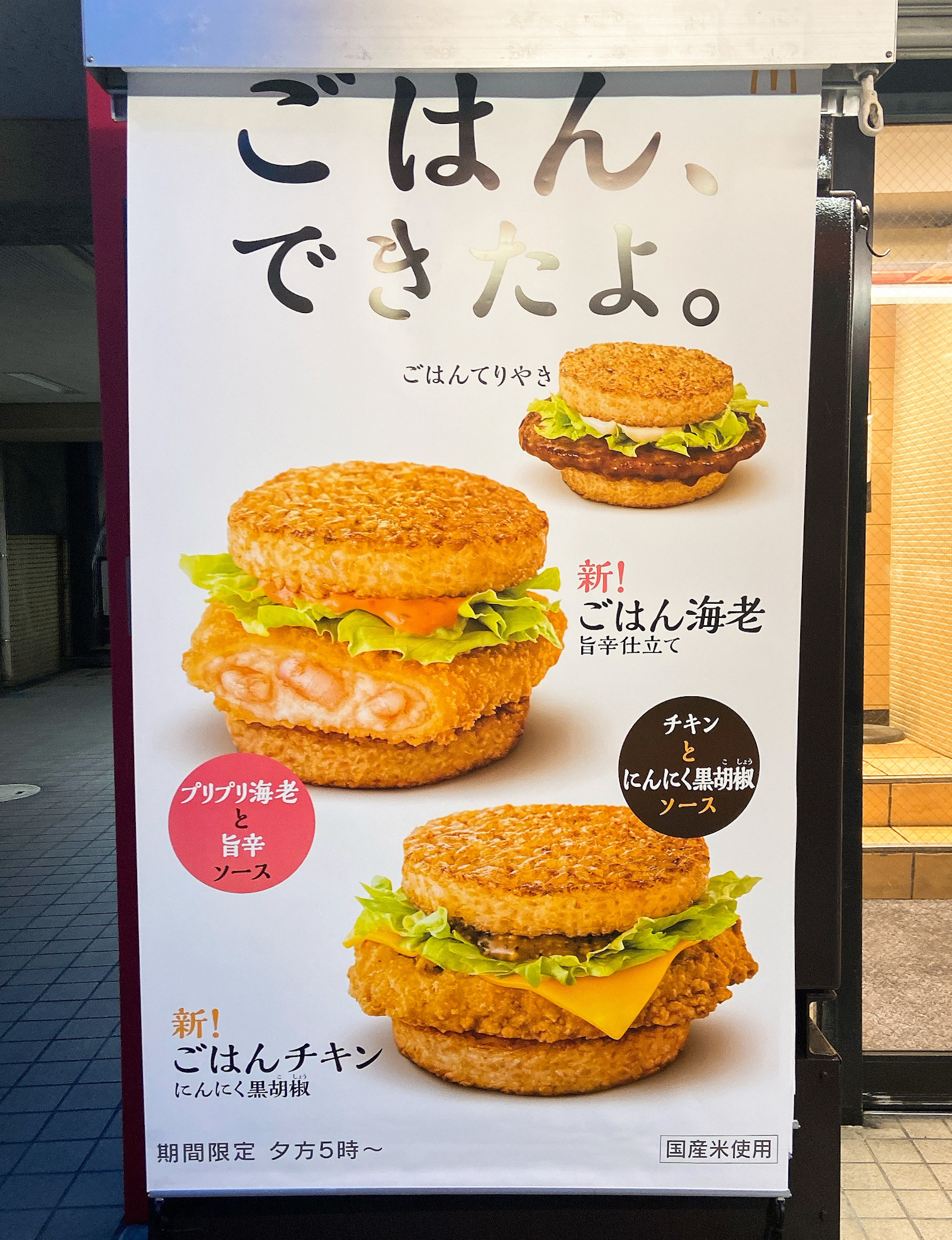 一口食べてびっくりしたわ 夜マック限定の ごちそうバーガー 海老がプリップリで幸せすぎる