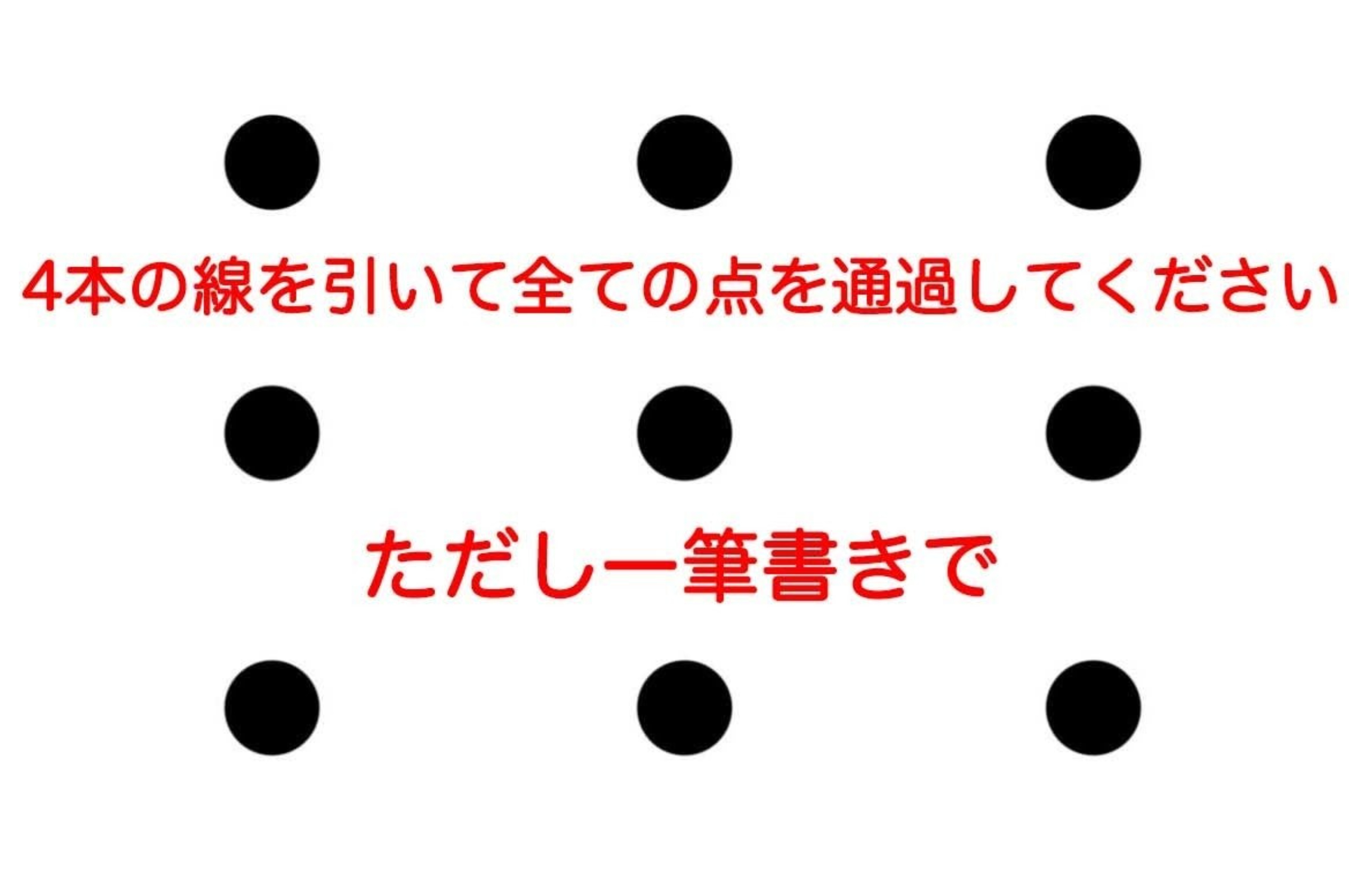 mukuです　9点　4/7 mukuです 9点 4/7 数学クイズ】9つの点をすべて通る4直線