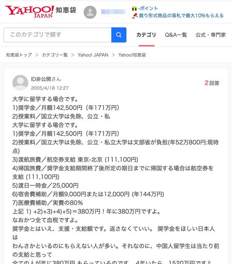 外国人留学生に毎年380万円を返済不要で支給 は誤り 5千億円使われている と拡散 16年前からネットに