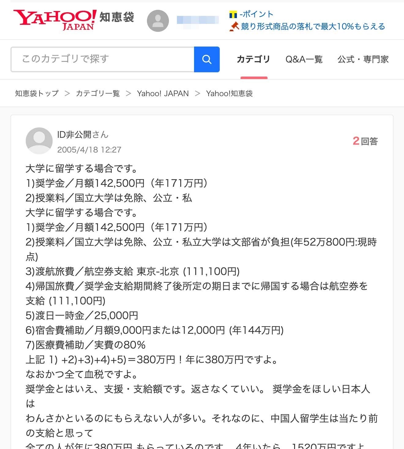 外国人留学生に毎年380万円を返済不要で支給 は誤り 5千億円使われている と拡散 16年前からネットに