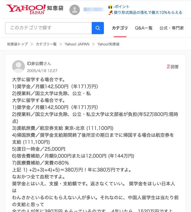 外国人留学生に毎年380万円を返済不要で支給 は誤り 5千億円使われている と拡散 16年前からネットに