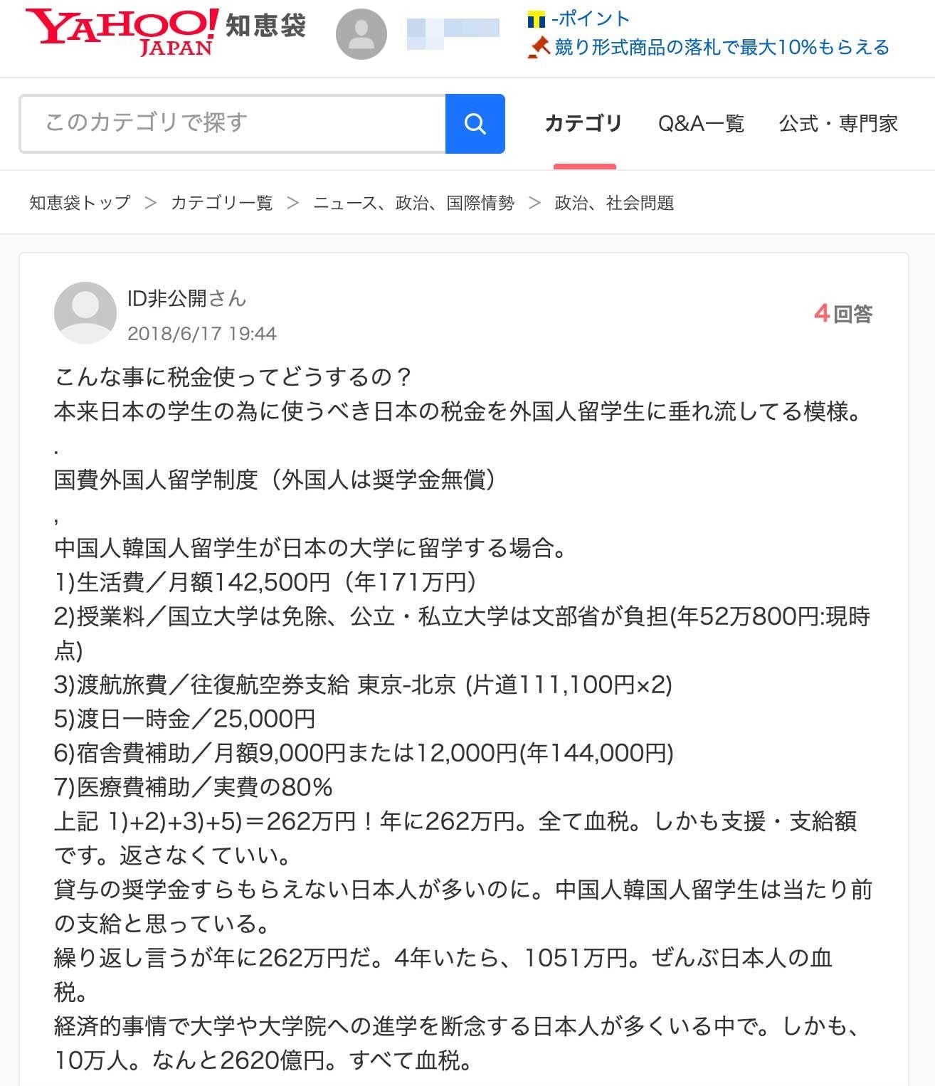 外国人留学生に毎年380万円を返済不要で支給 は誤り 5千億円使われている と拡散 16年前からネットに