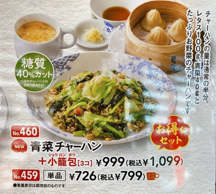 もうランチは毎日これがいい バーミヤンの 極うまチャーハン 青菜たっぷりで満足感ハンパない もうランチは毎日これがいい バーミヤンの 極うまチャーハン 青菜たっぷりで満足感ハンパない