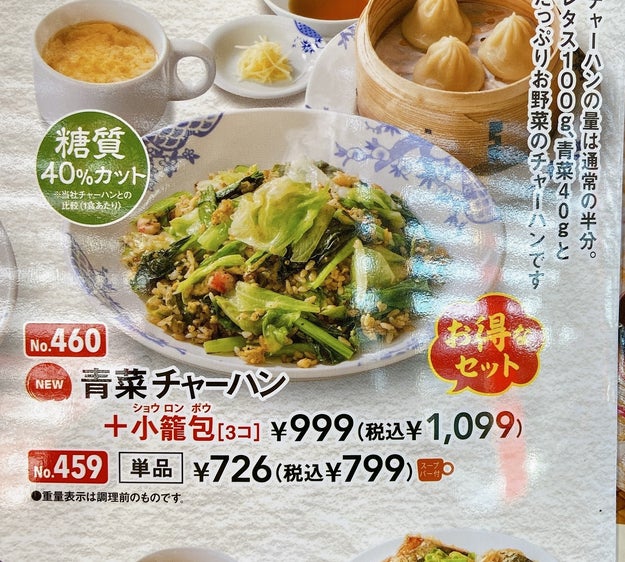 もうランチは毎日これがいい バーミヤンの 極うまチャーハン 青菜たっぷりで満足感ハンパない Buzzfeed Japan 今日のランチはバーミヤンに来ました Mayu ｄメニューニュース Nttドコモ