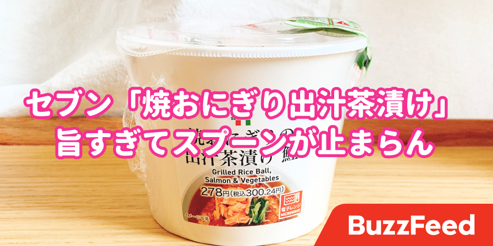 思わず うめぇ って声出た セブン 新感覚フード のホッとする味わいにどハマり中です