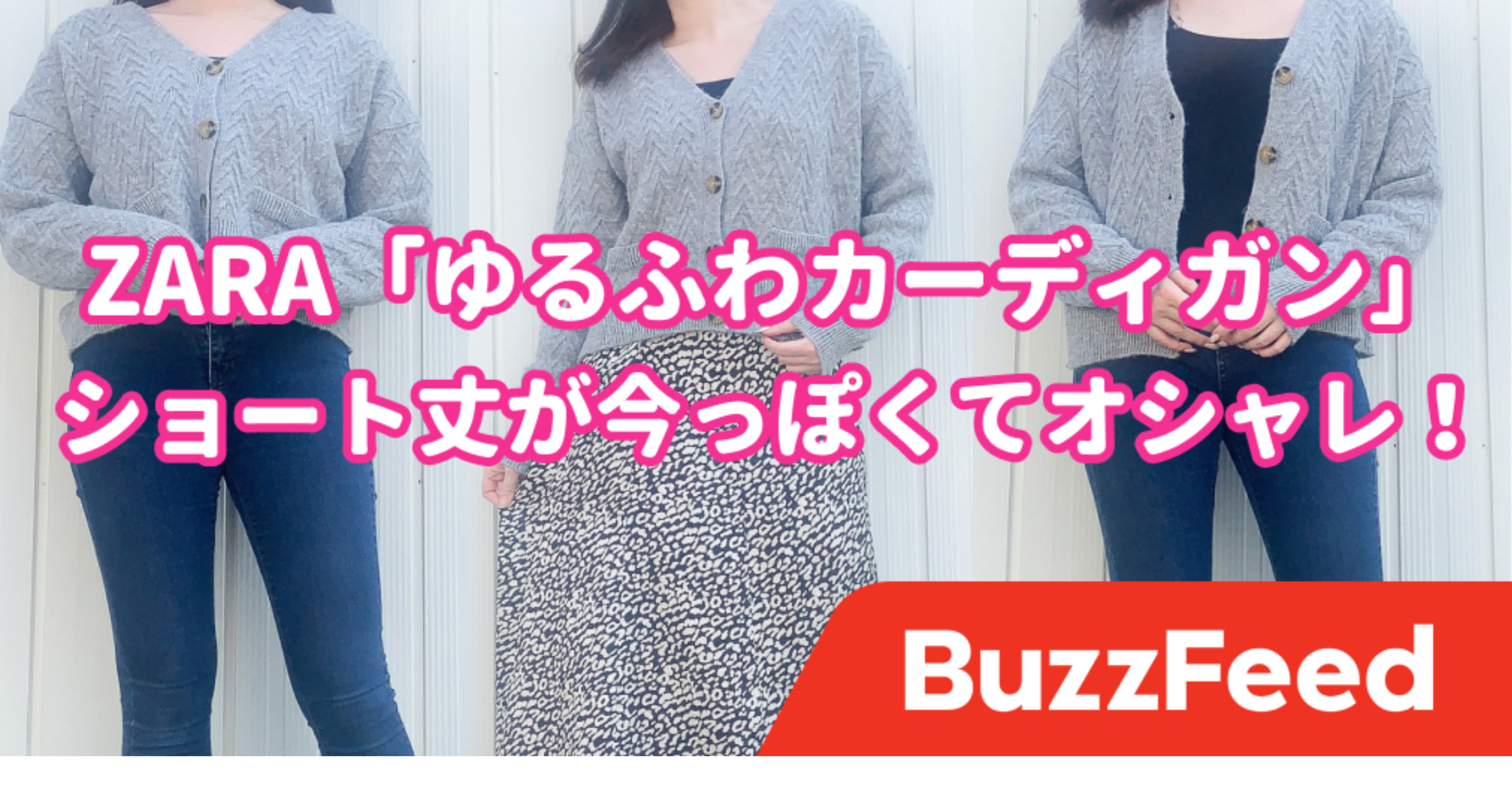 ZARAは天才ですか？新作の「ふわふわカーディガン」天国みたいな