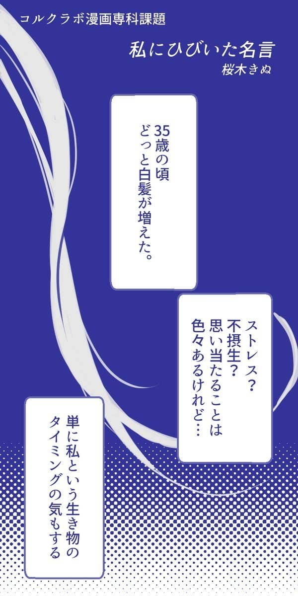 おかあさん かみのけ変わった 35歳で白髪に悩み始めた彼女がとった行動は