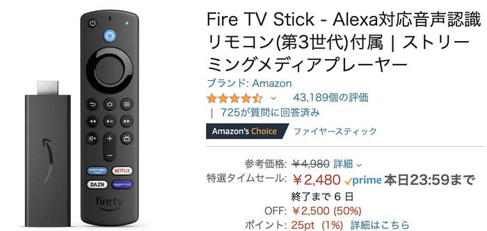 これは買う！だってAmazonのFire TV Stick最新モデルが半額だから！！！
