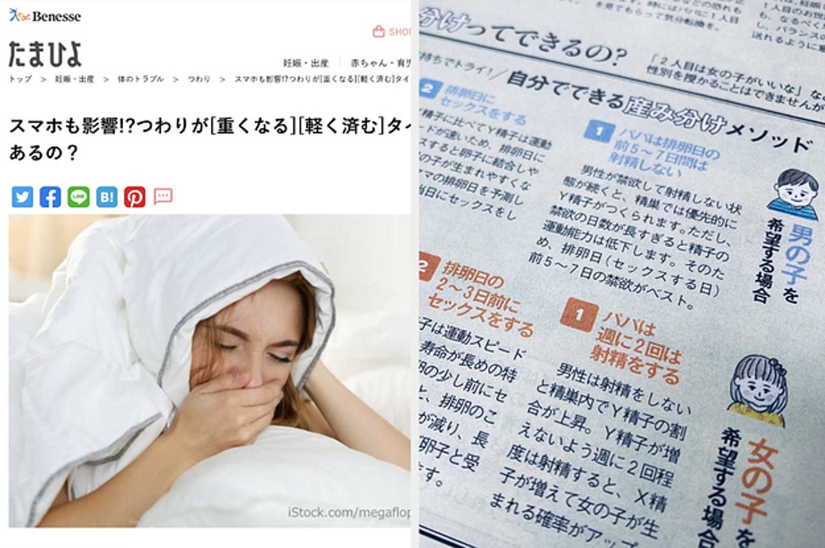 セックスで男女を産み分け」「つわりの原因は精神面」“たまひよ”記事を医師が「誤り」と批判、編集部の見解は？