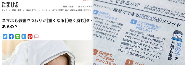 セックスで男女を産み分け つわりの原因は精神面 たまひよ 記事を医師が 誤り と批判 編集部の見解は