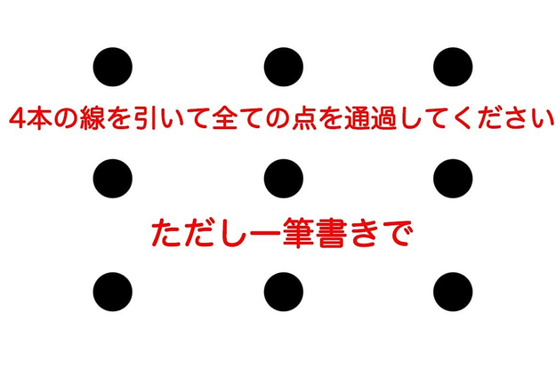 9 個 の 点 一筆 書き 4 本