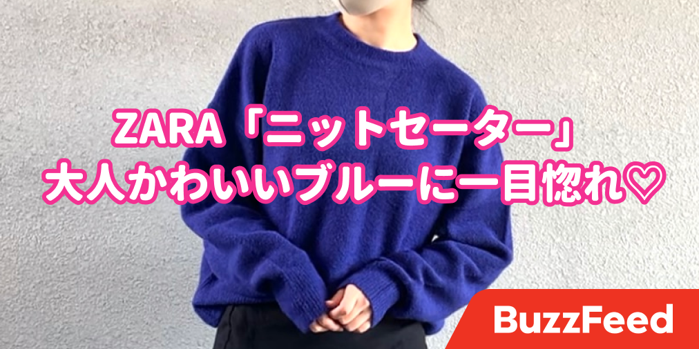 ZARA オーバーサイズ ソフトニットセーター ブルー