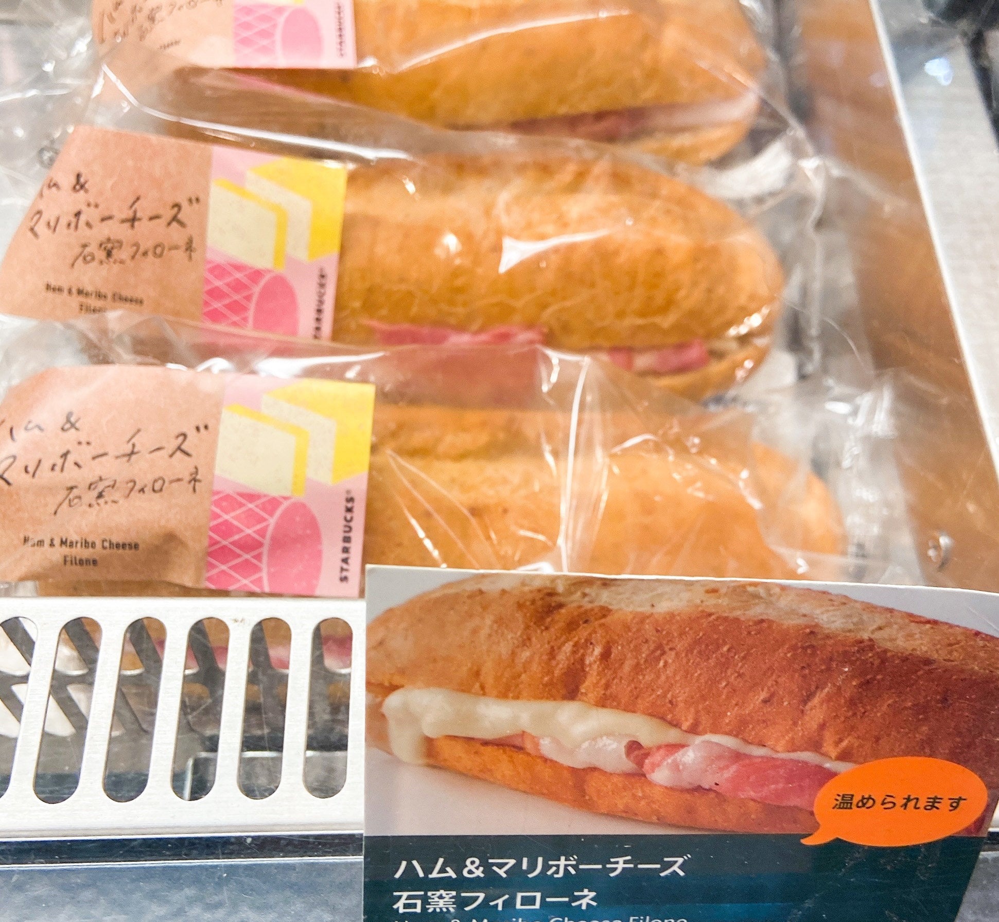 スターバックス「ハム&マリボーチーズ 石窯フィローネ」