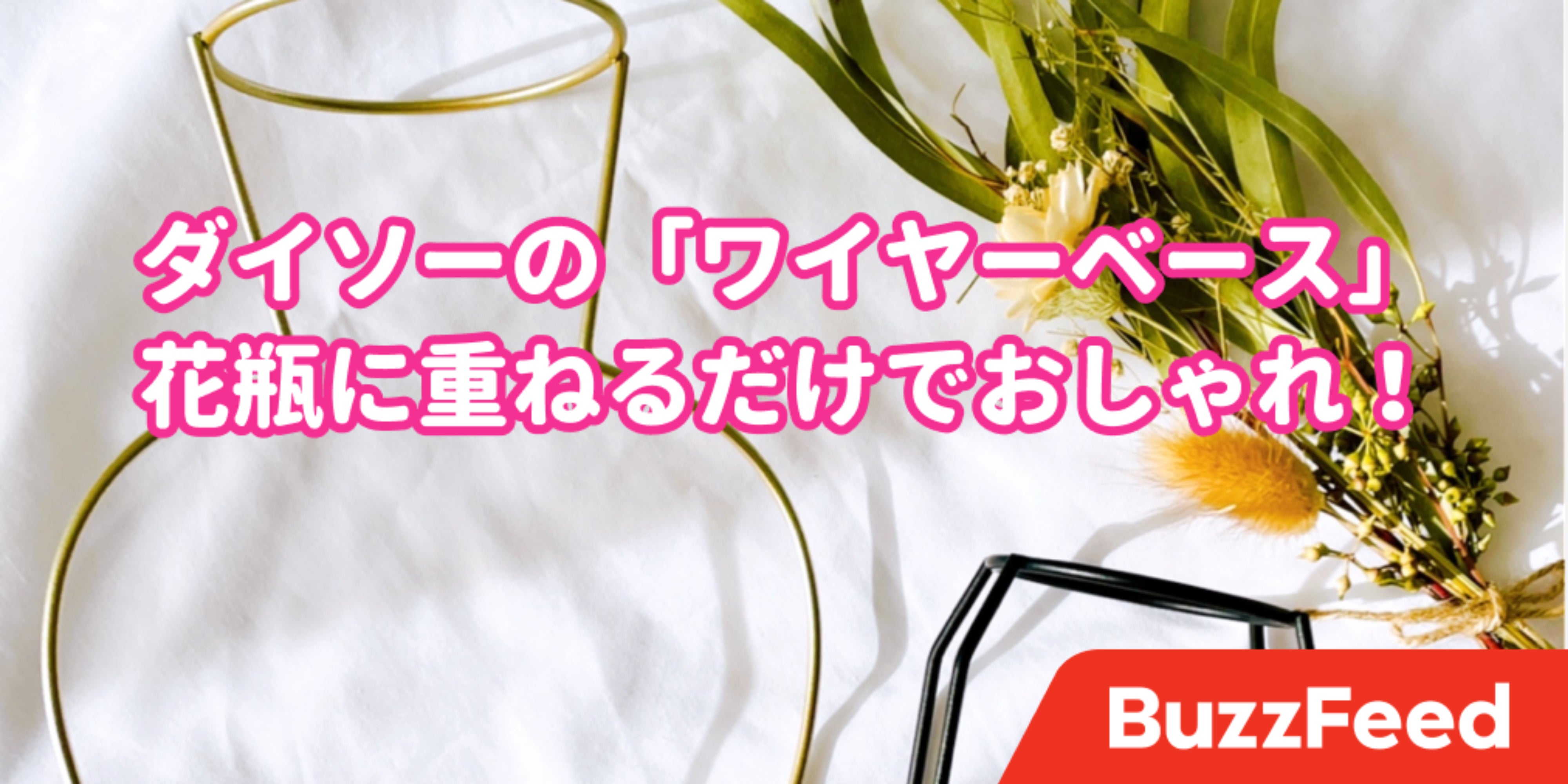 はぁー 可愛い ダイソーの お洒落インテリア でお部屋がここまで変わるなんて
