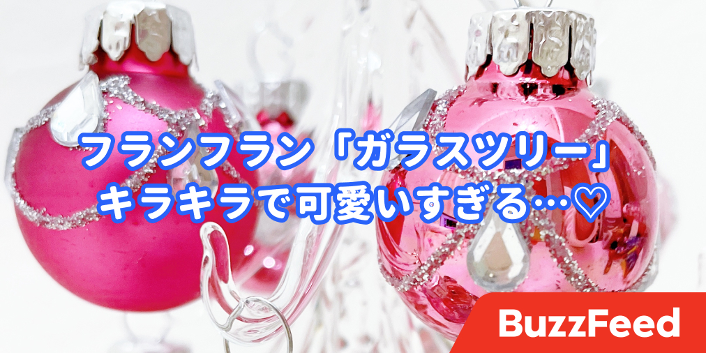 フランフラン ガラス オーナメント ピンク クリスマス プレゼント ガラスツリー マルチオーナメント S ピンク | Francfranc（フラン