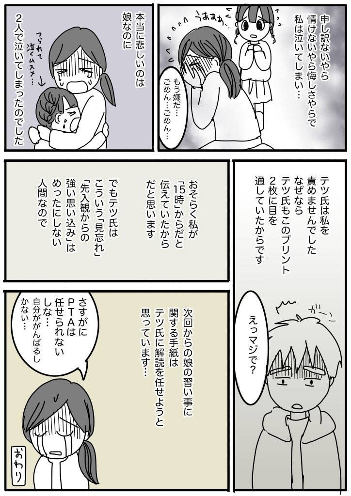 Ptaのお便りはメールとlineとアプリ 何度確認してもやらかしてしまう悩みに共感集まる