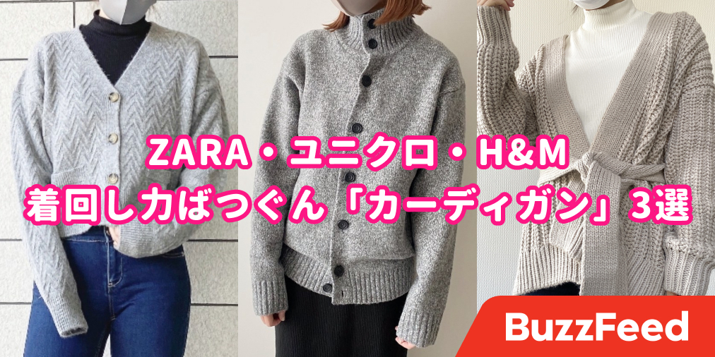 羽織るだけで可愛い♡ZARA・ユニクロ・H&Mの「ふんわり