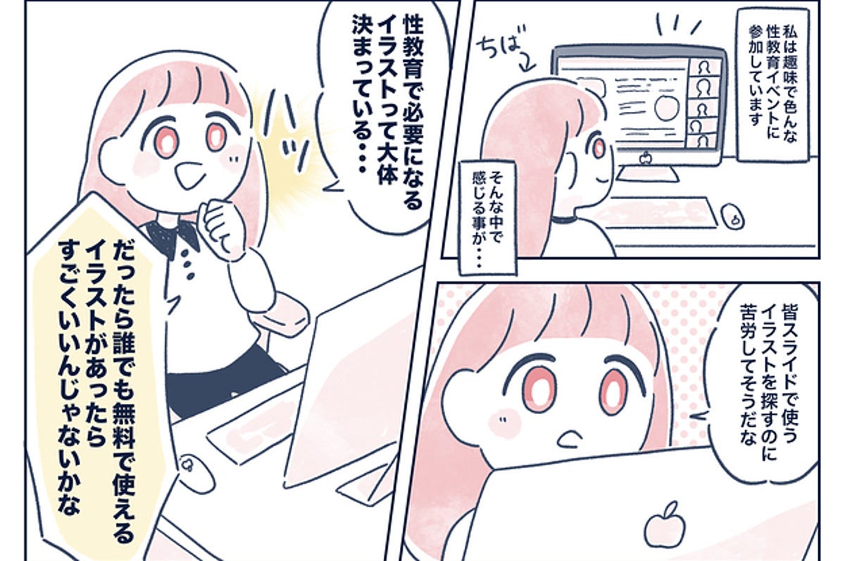 コンドームの付け方や生理用ナプキンの使い方 ある女性がイラスト素材のサイトを作る理由